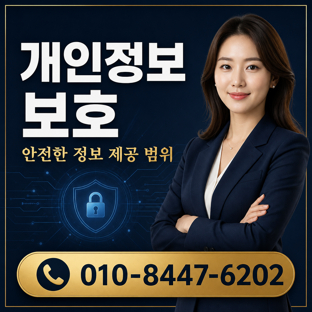 개인정보 요구 범위 점검